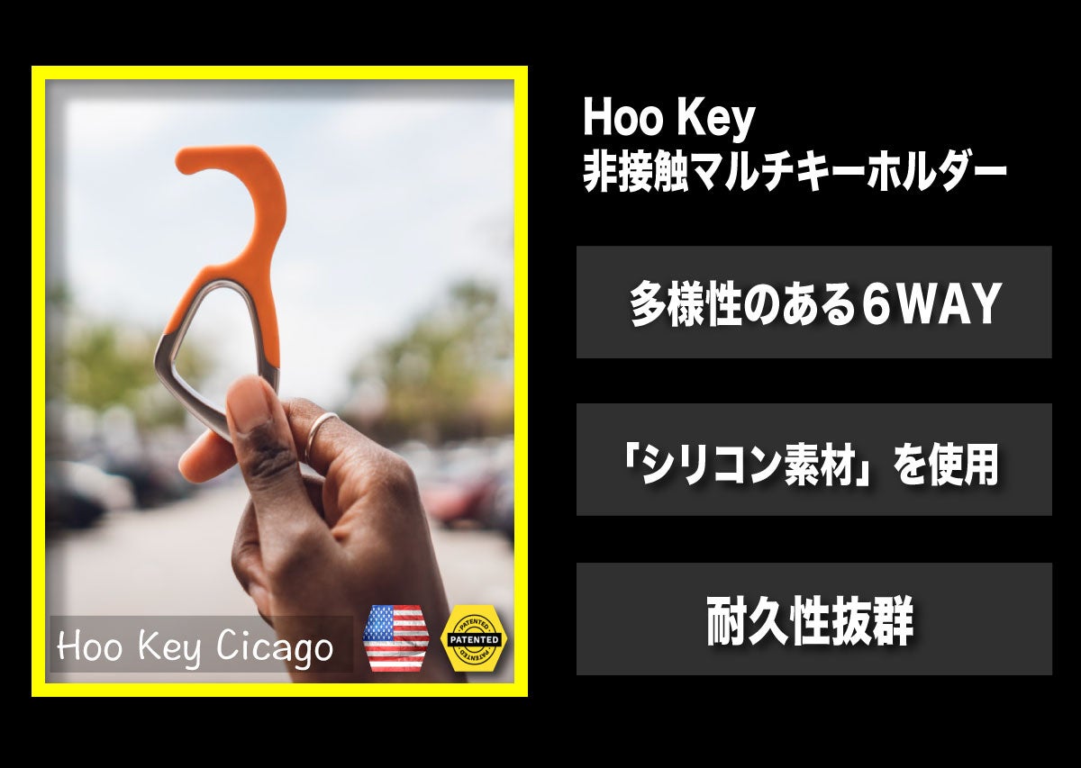HooKey】6WAY 非接触マルチキーホルダー ＃限定商品 ＃便利グッツ