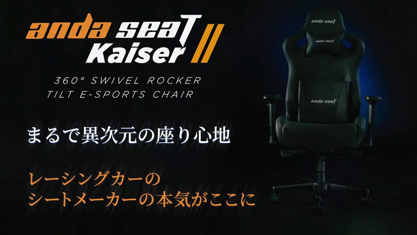 【取引終了】【ゲーミングチェア】Kaiser2 andaseat 世界19ヵ国で愛されるゲーミングチェア！！ Andaseat【Kaiser 2