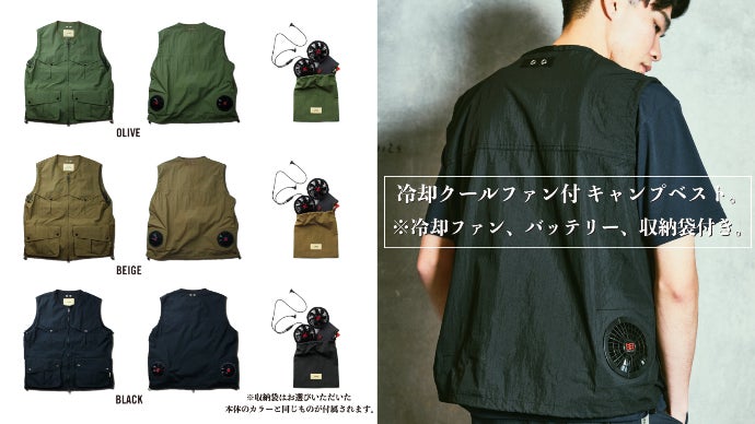 新時代の真夏の標準服”アウトドアにも！冷却クールファン付、高機能