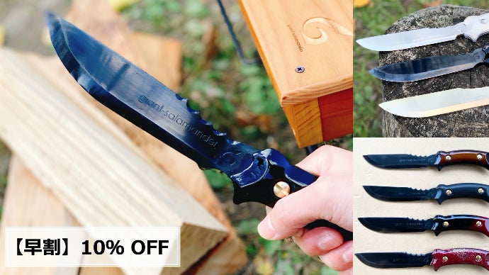 限定150本】関市の刀鍛冶がつくるアウトドアナイフ！24種から自分