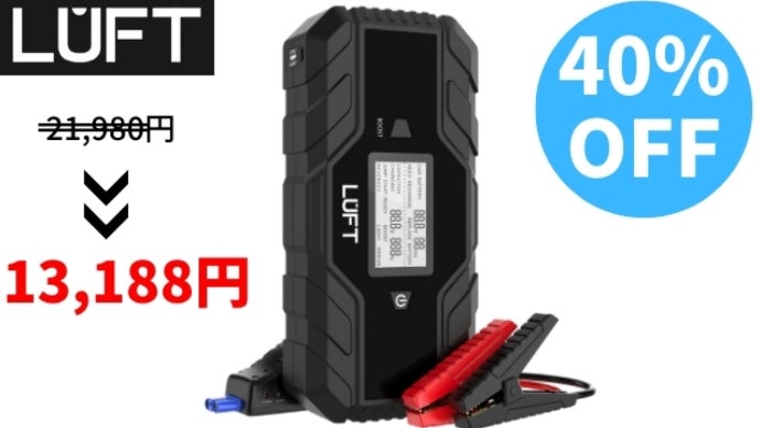 バッテリー上がりは怖くない！【次世代スーパーキャパシタ搭載