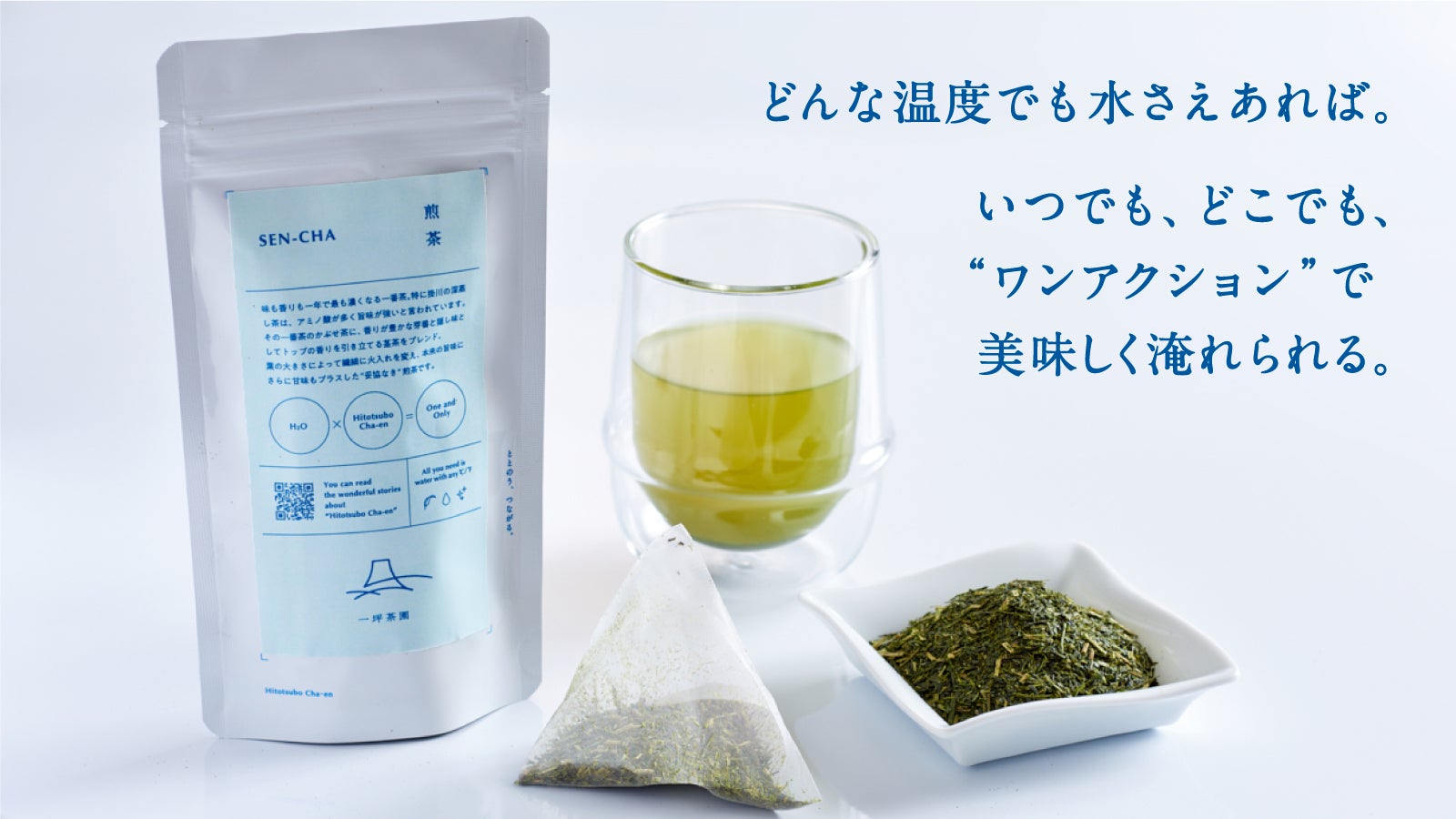 ととのう、つながる。「一坪茶園」のお茶で日本茶を未来へつなぐ