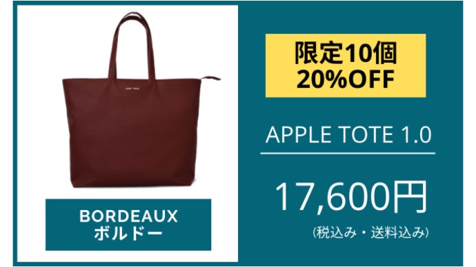 優しい未来を切り拓く、リンゴからできた超軽量レザートート｜マクアケ