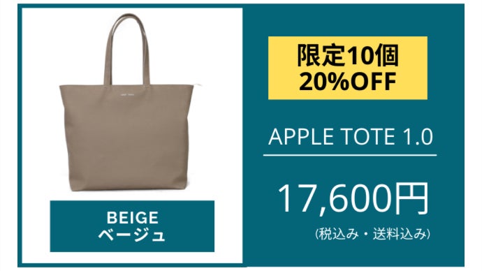 優しい未来を切り拓く、リンゴからできた超軽量レザートート｜マクアケ