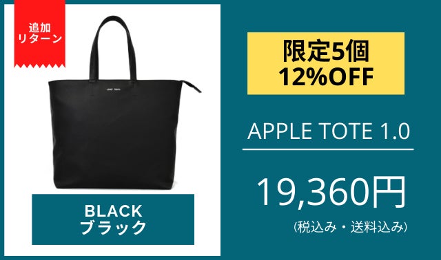 優しい未来を切り拓く、リンゴからできた超軽量レザートート｜マクアケ
