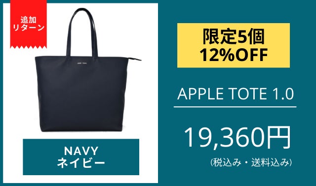 優しい未来を切り拓く、リンゴからできた超軽量レザートート｜マクアケ