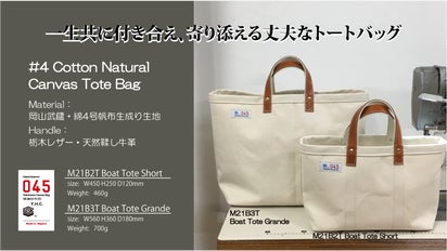 超厚手綿4号帆布で一生共に付き合えるような丈夫なトートバッグ