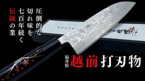 家料理にこだわりを。切れ味という快適さ。伝統派ダマスカス包丁