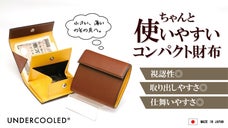 会計時の煩わしさにサヨナラ。使いやすいコンパクト 財布の新定番『NotS』