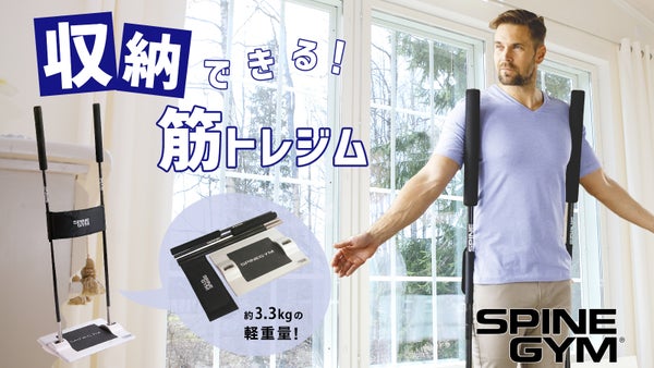 Spine Gym — Core Trainer