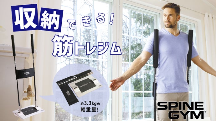 Spine Gym