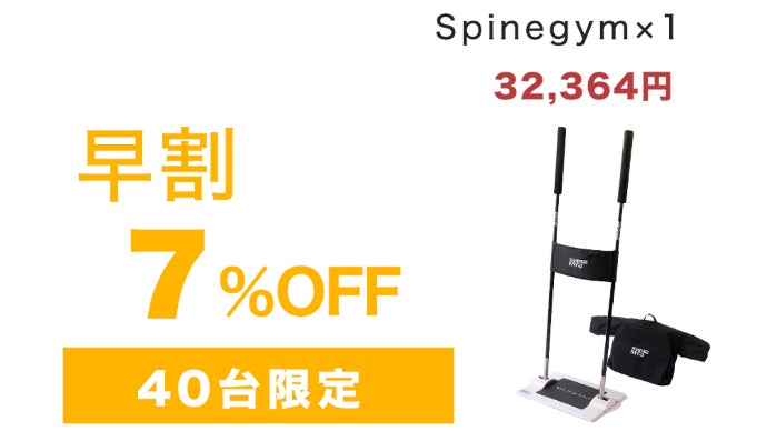 組み立て1分、7cmの隙間に収納できる！立ったまま体幹を鍛える新感覚の
