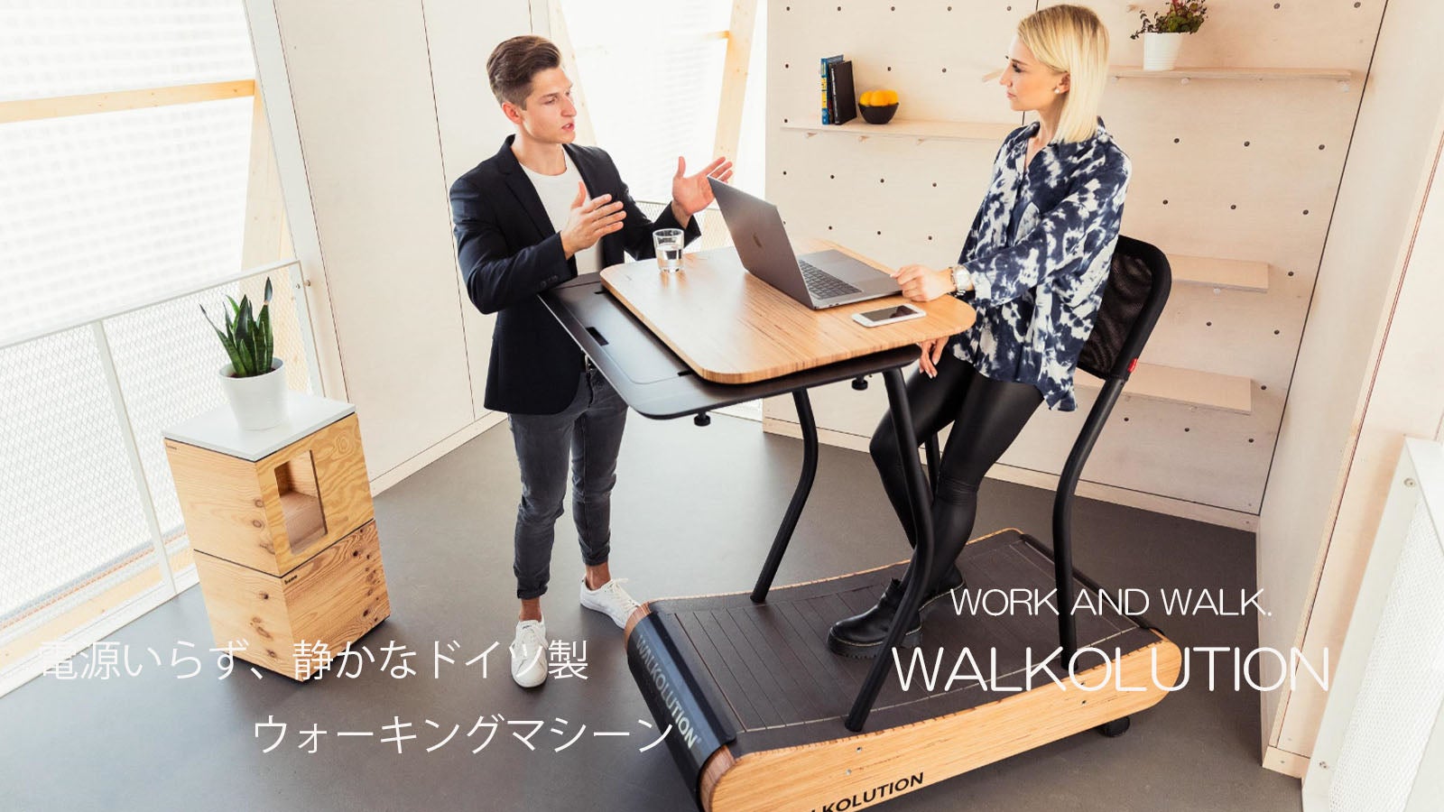 ドイツで人気・電源いらずノイズゼロの歩行システム WALKOLUTION