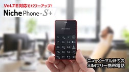 ご好評のテザリング搭載カードサイズSIMフリー携帯がVoLTEにも対応し新