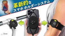 独自の特許構造、汎用性と拡張性を極めたYouTuberもお薦めのスマホ ホルダー