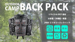 【大容量・多機能・軽量】リサイクルPET素材『ミリタリーバックパック』