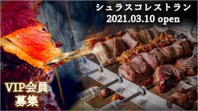 完全予約制◆ペアご招待＆【シュラスコ食べ放題定額or飲み放題サービスの会員募集】
