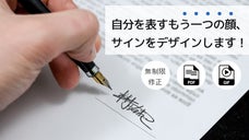 専門家にお任せください。世界にたった一つの個性的なサインをデザインします。