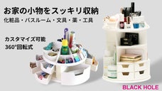 360&deg;回転式でカスタマイズも可能な大容量収納ケース「BLACK HOLE」誕生