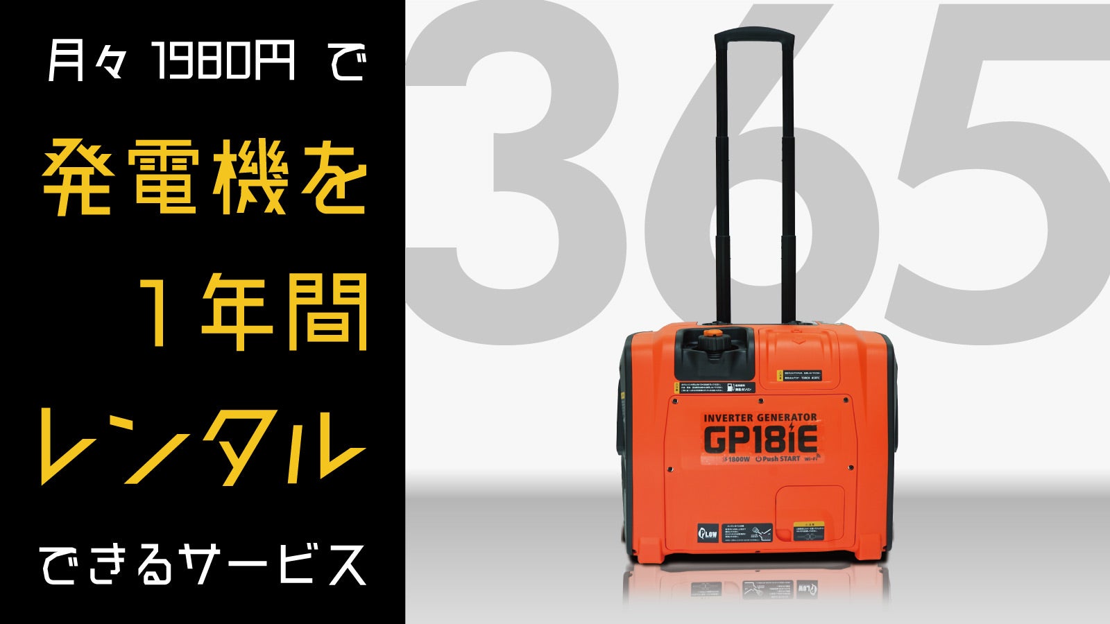 災害対策・キャンプ・地域イベントに レンタル発電機で365日、備えと