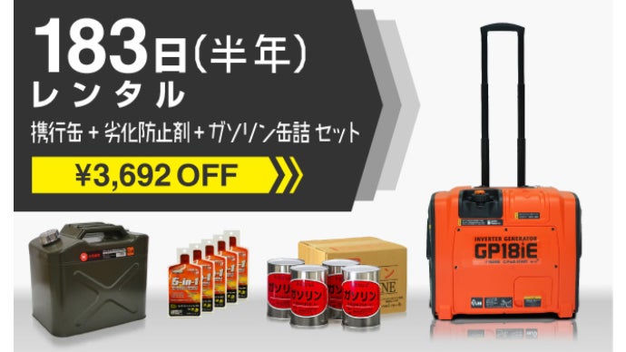 災害対策・キャンプ・地域イベントに レンタル発電機で365日、備えと 