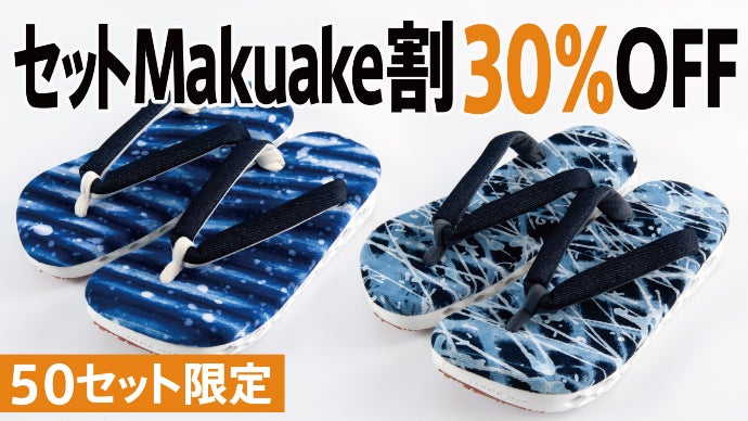 伝統技術×現代技術が交わったハイブリッドスニーカー雪駄「大和工房