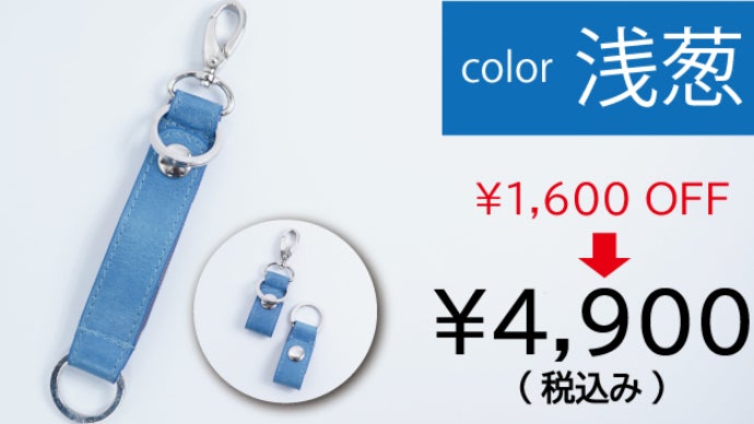 デニムとあなたに馴染む鍵ホルダー。少しだけ機能的で素敵な藍染の