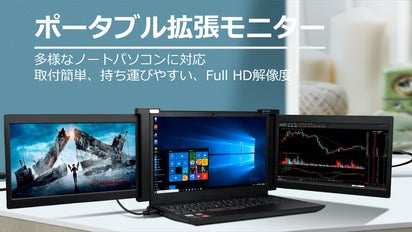 多様なOS、サイズに対応】テレワークを快適にするポータブル拡張