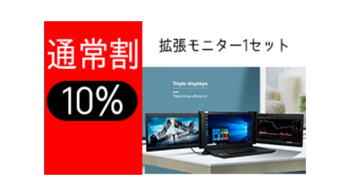 多様なOS、サイズに対応】テレワークを快適にするポータブル拡張