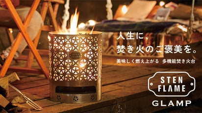 STEN FLAME GLAMP - Rindou- (リンドウ柄) 大型焚き火台 STEN FLAME GLAMP -Rindou-（リンドウ柄） | STEN