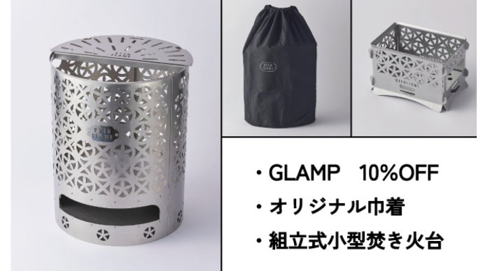 人生に、焚き火のご褒美を。様々な調理やシーンに対応した大型多機能