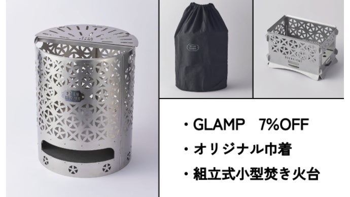 人生に、焚き火のご褒美を。様々な調理やシーンに対応した大型多機能