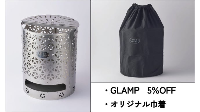 STEN FLAME GLAMP - Rindou- (リンドウ柄) 大型焚き火台 STEN