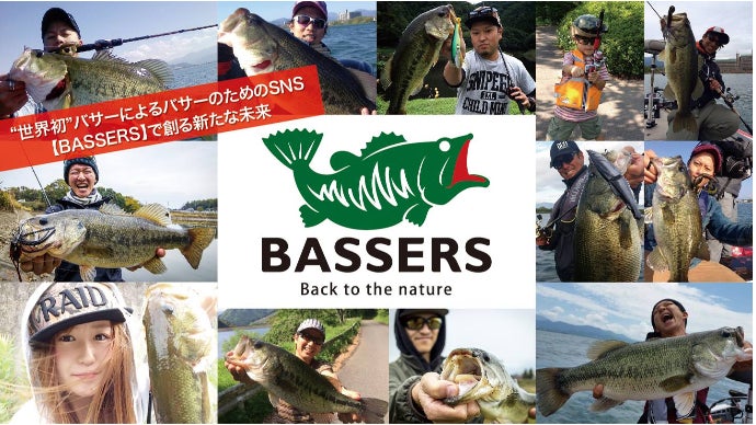 世界初！バサーによるバサーのためのSNS【BASSERS】で創る新たな未来