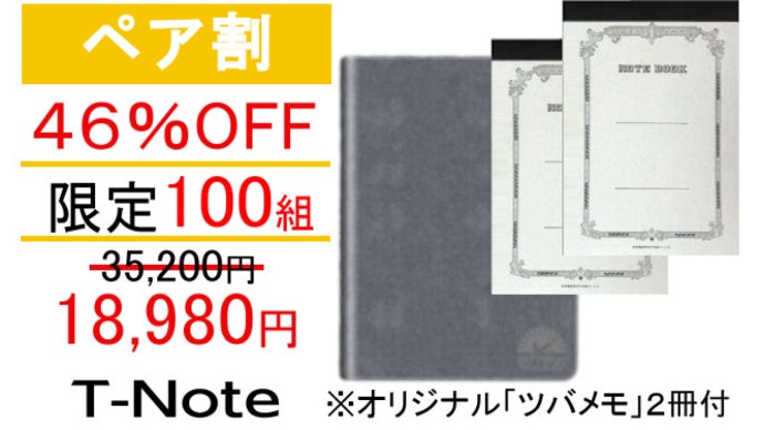 makuake ツバメノート監修Smart Notepad
