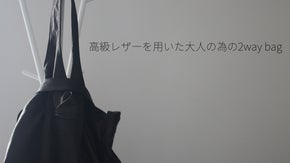 レザーの美しさに酔いしれる。ドレープが生み出す滑らかなバッグ「Gori2」