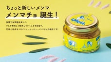 「ちょっと新しいメンマ」で竹林と食卓をつなぐメンマチョプロジェクト始動！