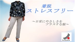 年齢にかかわらずおしゃれを楽しむ　&rdquo;ユニバーサルファッション&rdquo;