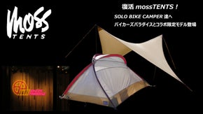 mossTENTSｘバイカーズパラダイスコラボ【スターレット＋パラウィング】