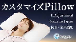 あなたの首の高さを計測。11通りの調整できるオーダーメイド枕。消臭グースリー枕２
