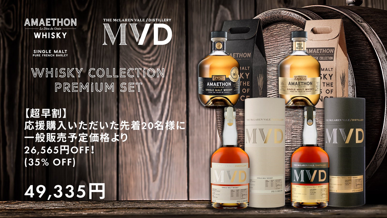 生産数1050本限り、豪ワイン樽で熟成させた希少ウィスキーを貴方の
