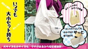 merve【メルヴェ】荷物の量に合わせて使い分けるカンガルー収納のエコバッグ！