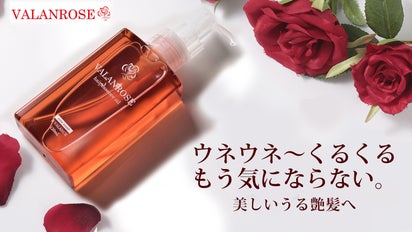 NO MOREうねうね！VALANROSEヘアオイルが120mlの大容量で登場  