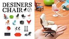 みんなで1/12サイズのミニチュアチェアを49種類復活させよう!プロジェクト第1弾