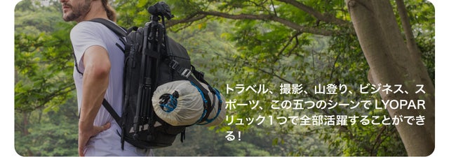 Lyopar：適応性があり、用途が広く、日常のバックパック｜マクアケ 