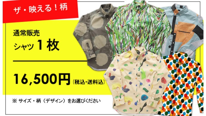 100柄から選べるセミオーダー。生地屋が作る、大人のあそび心を