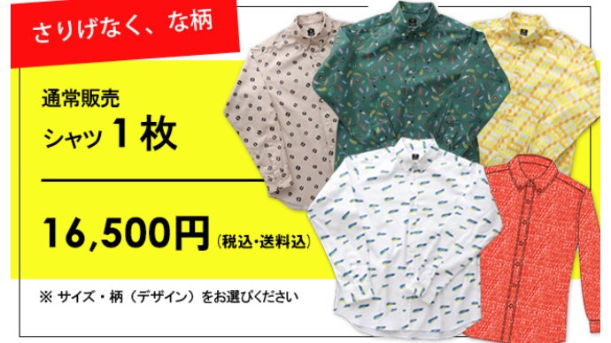 100柄から選べるセミオーダー。生地屋が作る、大人のあそび心を