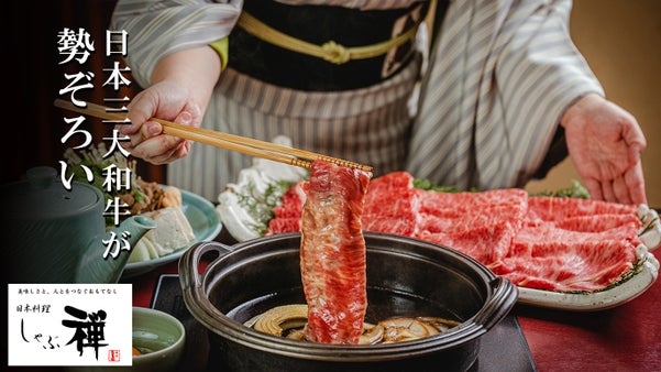 日本三大和牛の神戸牛、松阪牛、近江牛を食べ比べ。贅の限りを尽くしたプランをご用意