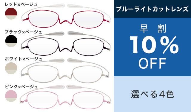 耳にかけない老眼鏡！寝ながらやマスクでも快適｜ペーパーグラス・ミニ