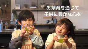 『創業65年のお茶屋が提供』お家でお子様と楽しめる！お茶育セットをお届けします